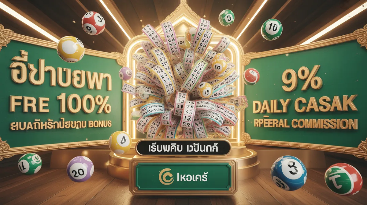โปรโมชั่นหวยออนไลน์ day168lotto โบนัส 100% เครดิตฟรี คืนยอดเสีย 5% แนะนำเพื่อนรับคอมมิชชั่น